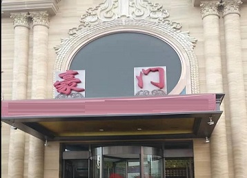 温泉哪个KTV少爷最好玩-豪门国际KTV消费少爷服务点评